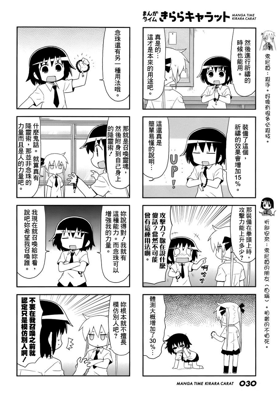 啾咪宝贝第85话