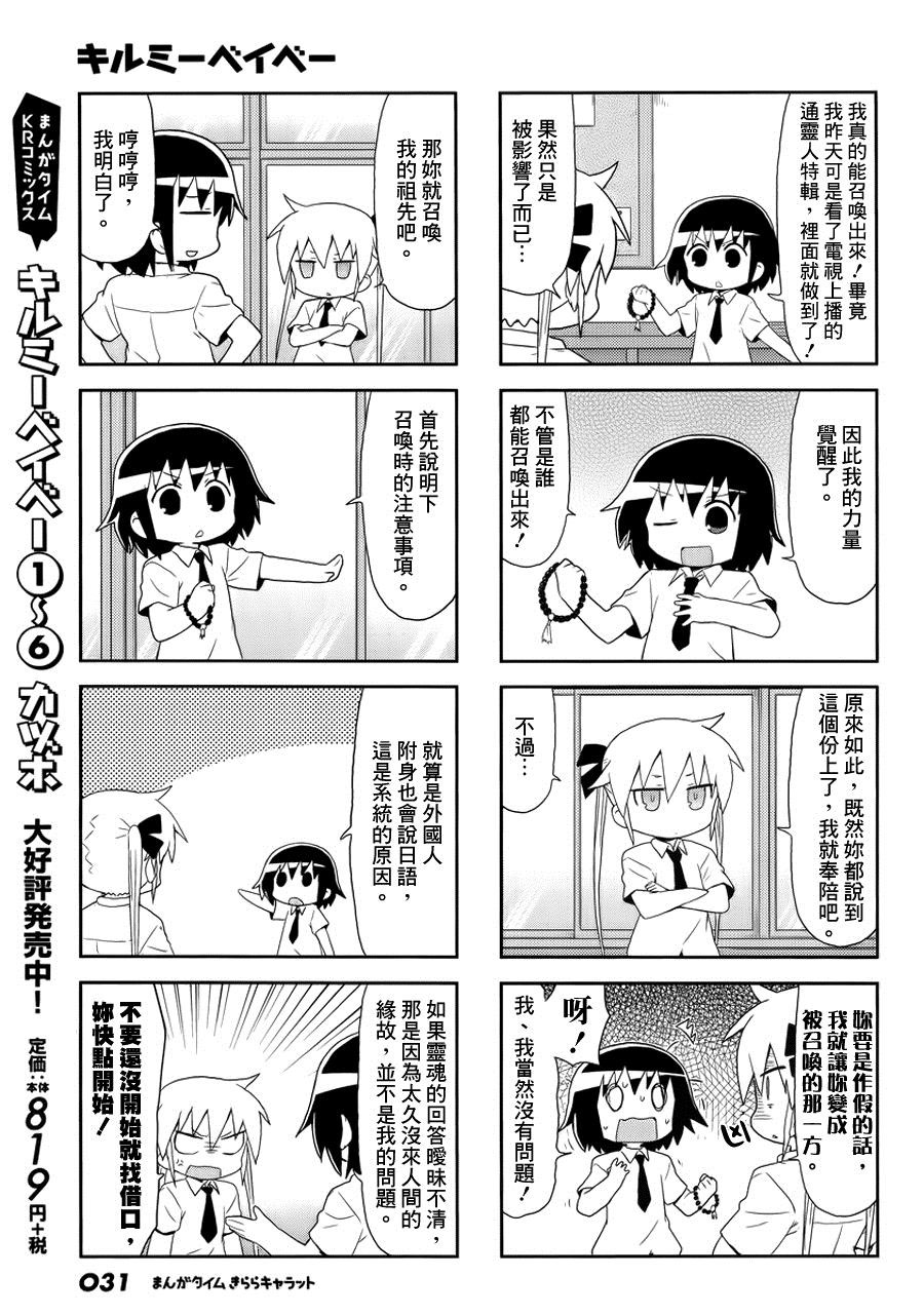 啾咪宝贝第85话