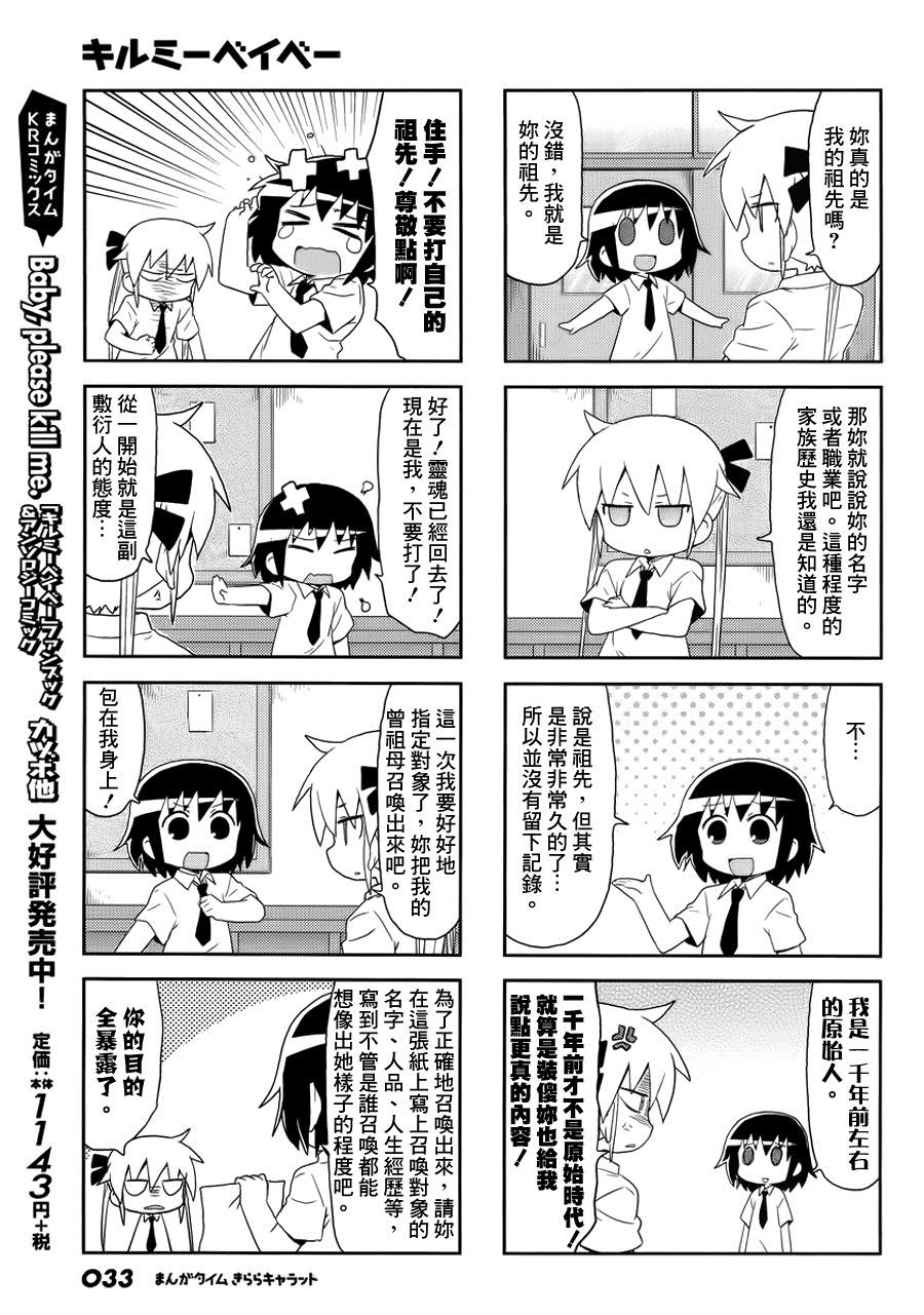 啾咪宝贝第85话