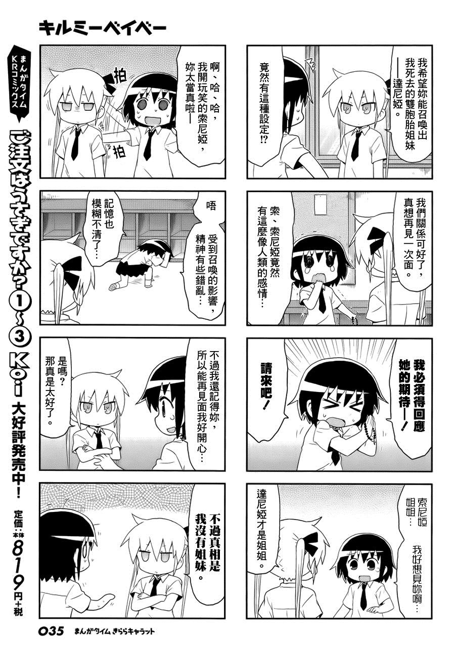 啾咪宝贝第85话