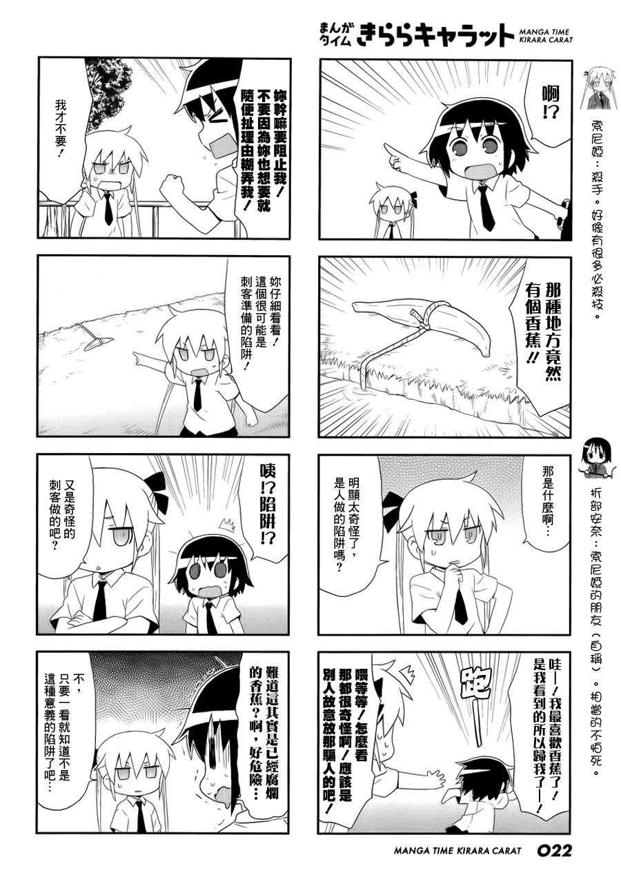啾咪宝贝第86话