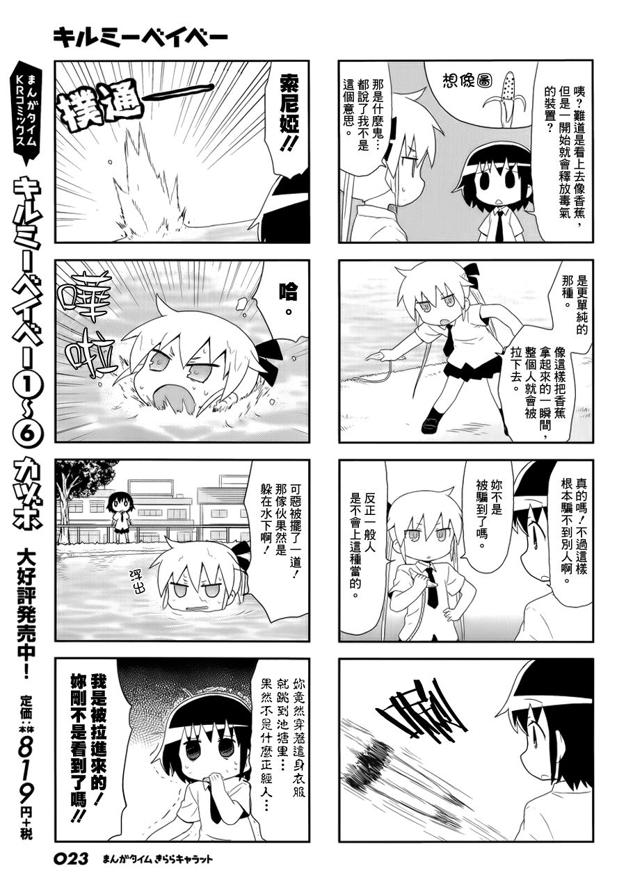 啾咪宝贝第86话