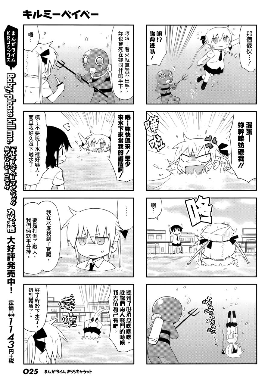 啾咪宝贝第86话