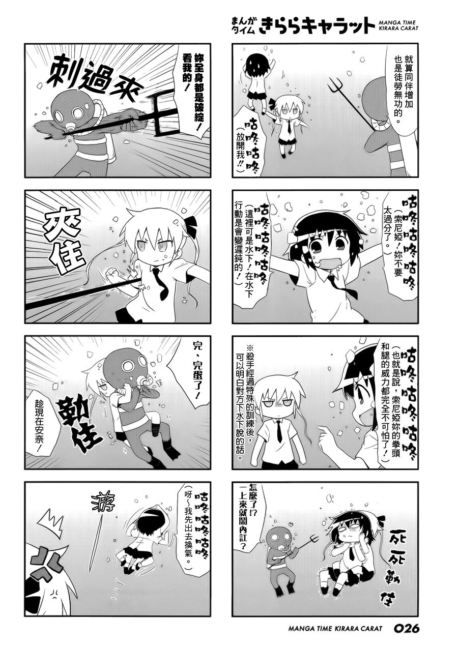 啾咪宝贝第86话
