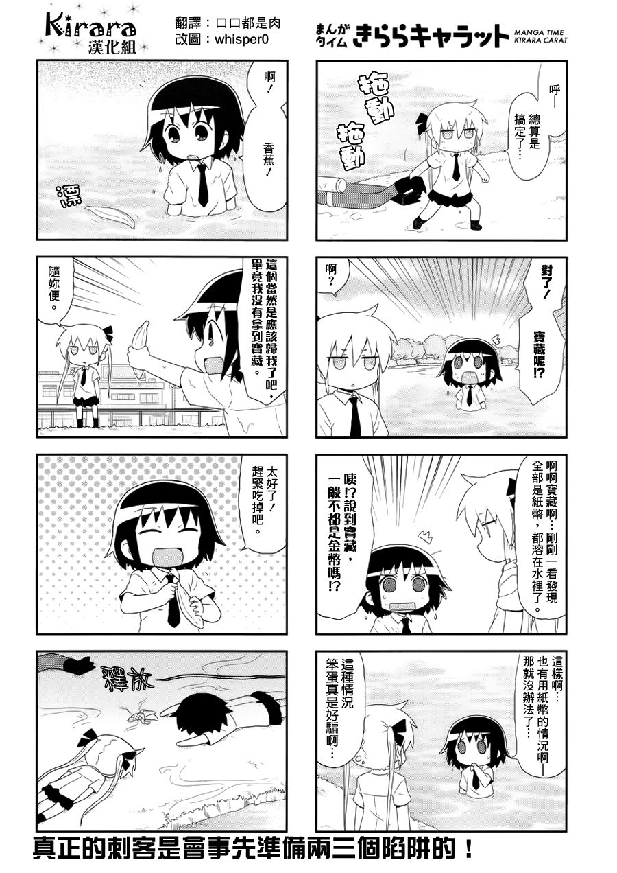 啾咪宝贝第86话