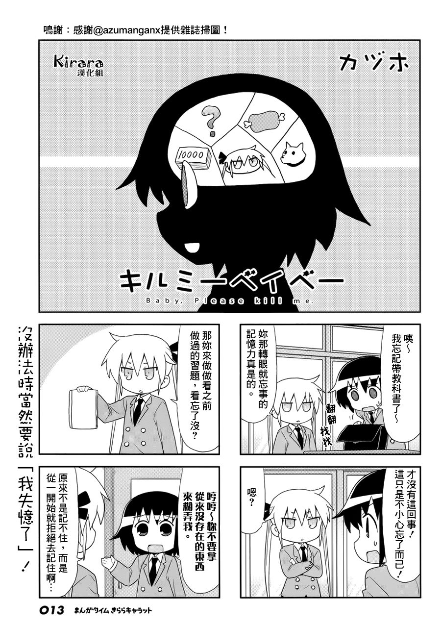 啾咪宝贝第88话