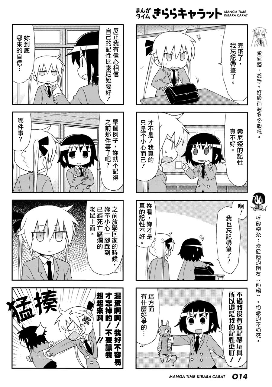 啾咪宝贝第88话