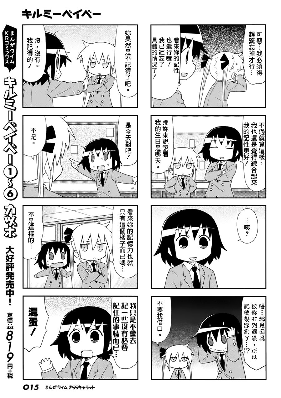 啾咪宝贝第88话