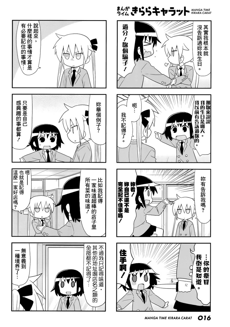 啾咪宝贝第88话