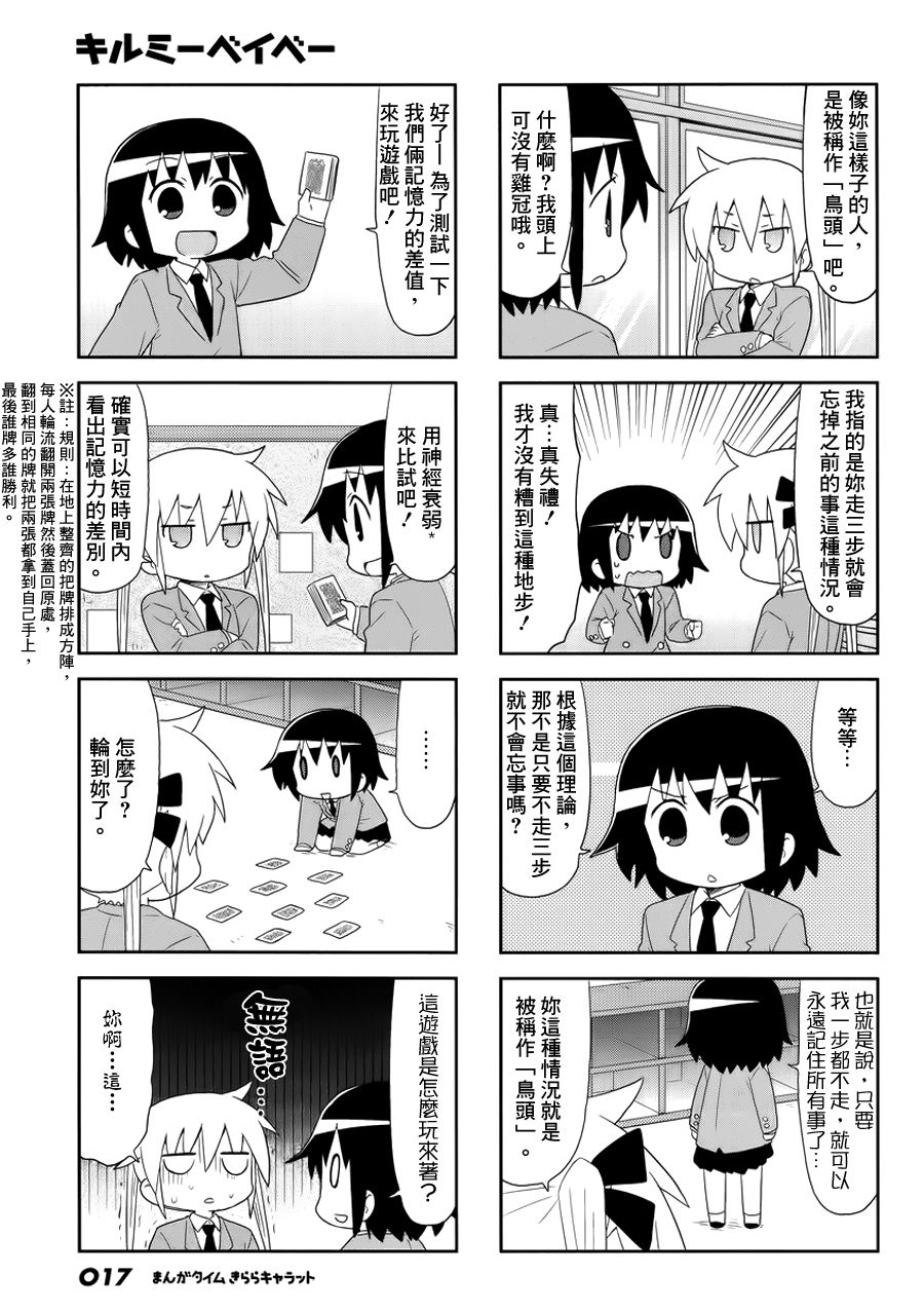 啾咪宝贝第88话