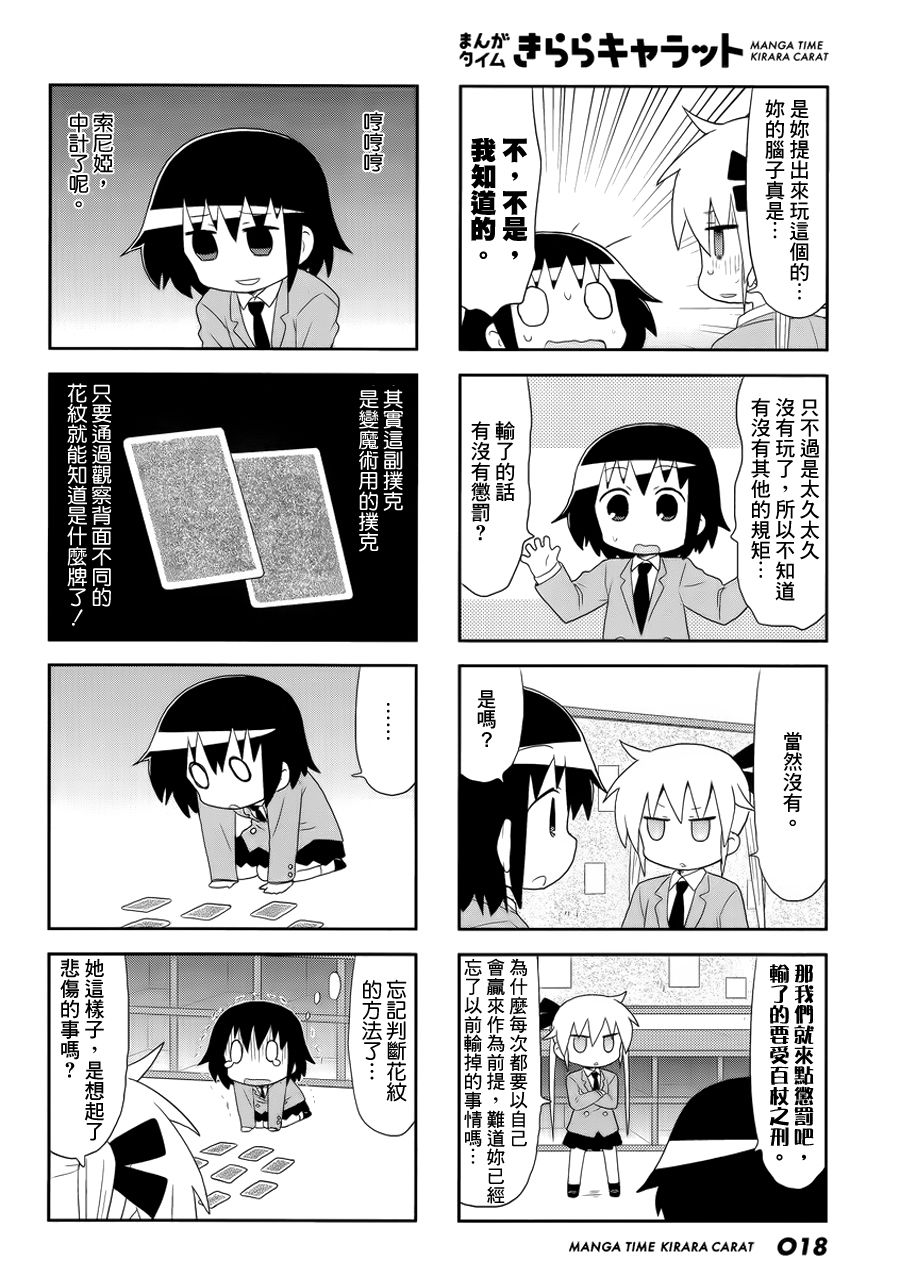 啾咪宝贝第88话