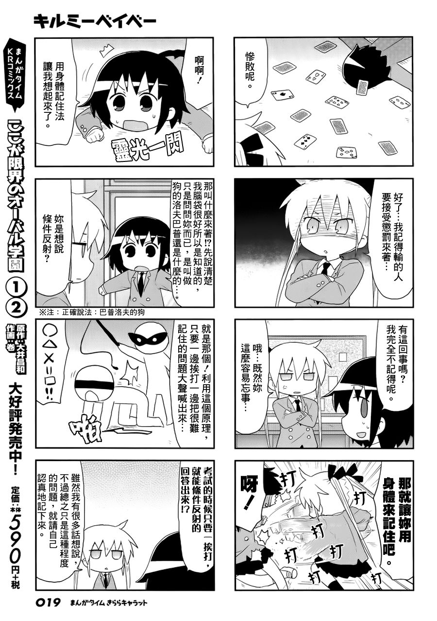 啾咪宝贝第88话