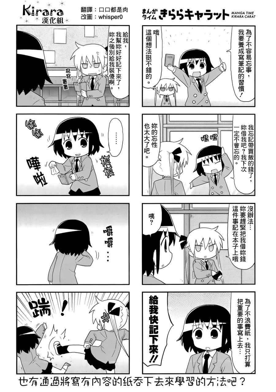 啾咪宝贝第88话