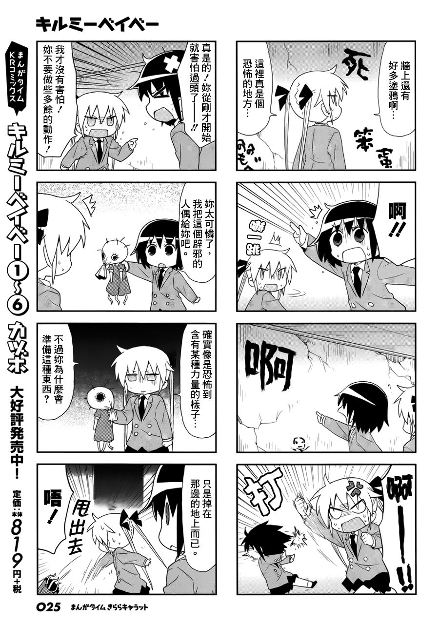 啾咪宝贝第89话