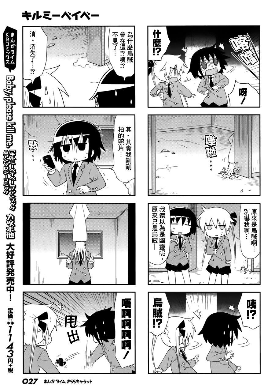 啾咪宝贝第89话