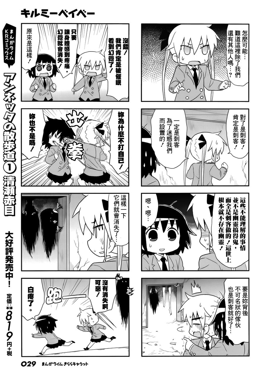 啾咪宝贝第89话