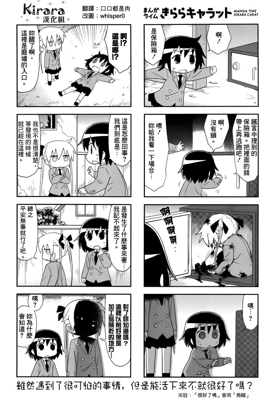 啾咪宝贝第89话