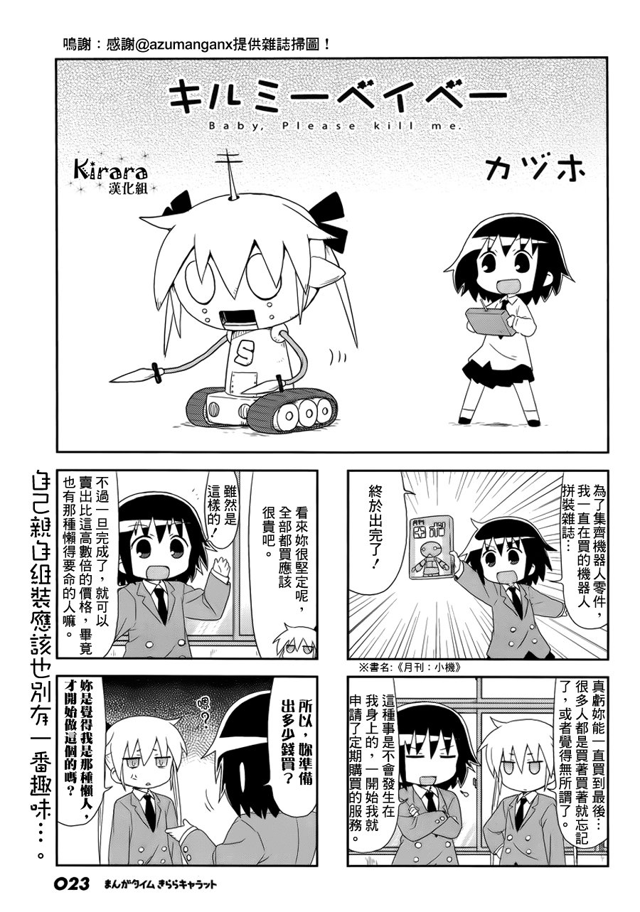 啾咪宝贝第90话