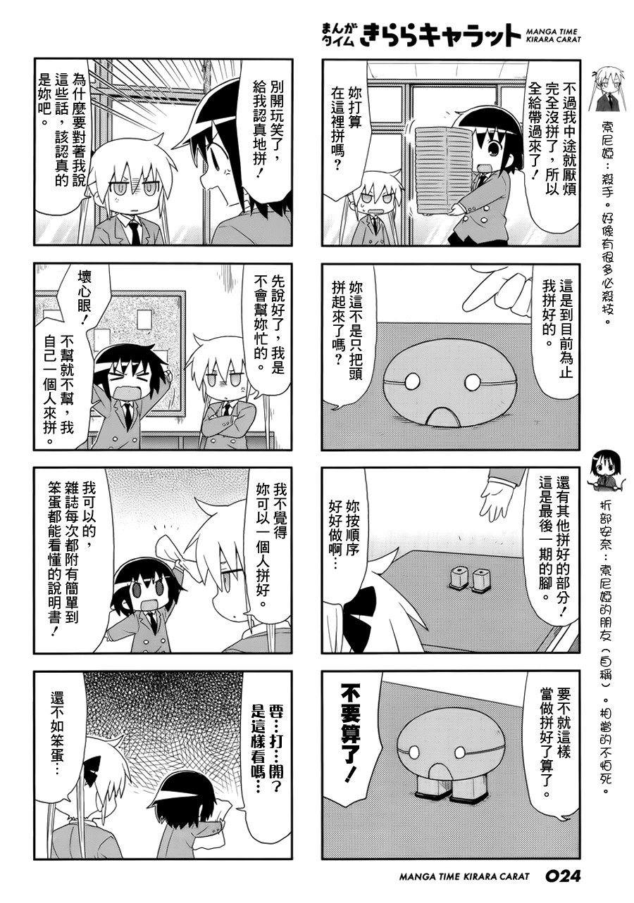 啾咪宝贝第90话