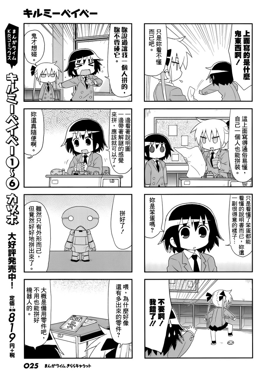 啾咪宝贝第90话