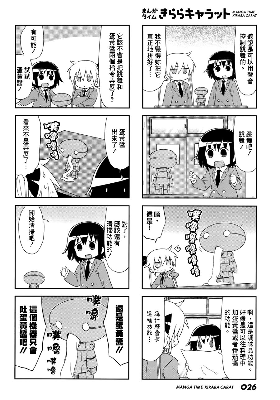 啾咪宝贝第90话