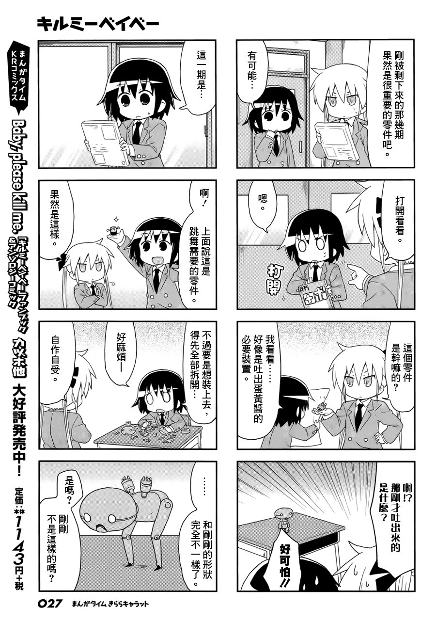 啾咪宝贝第90话