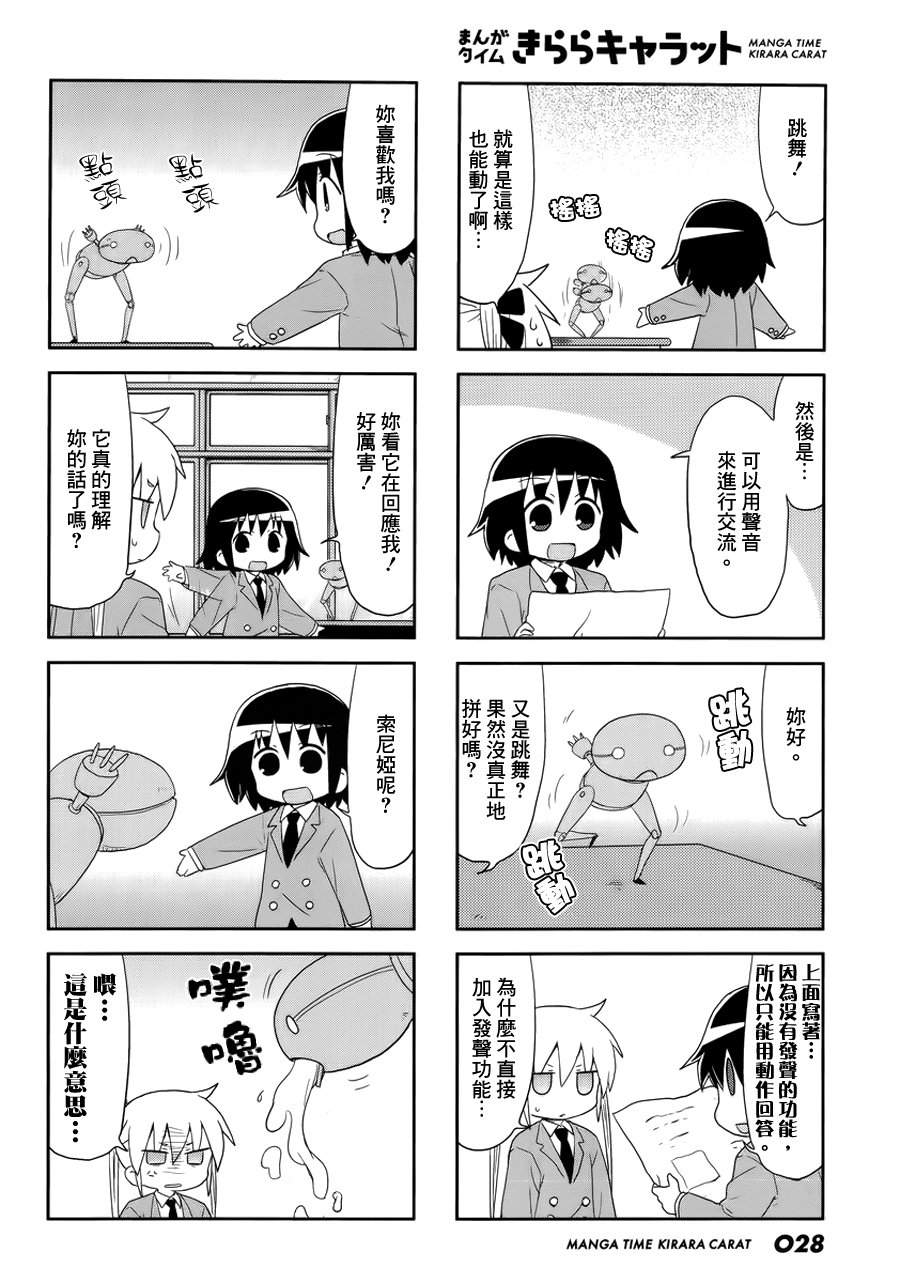 啾咪宝贝第90话