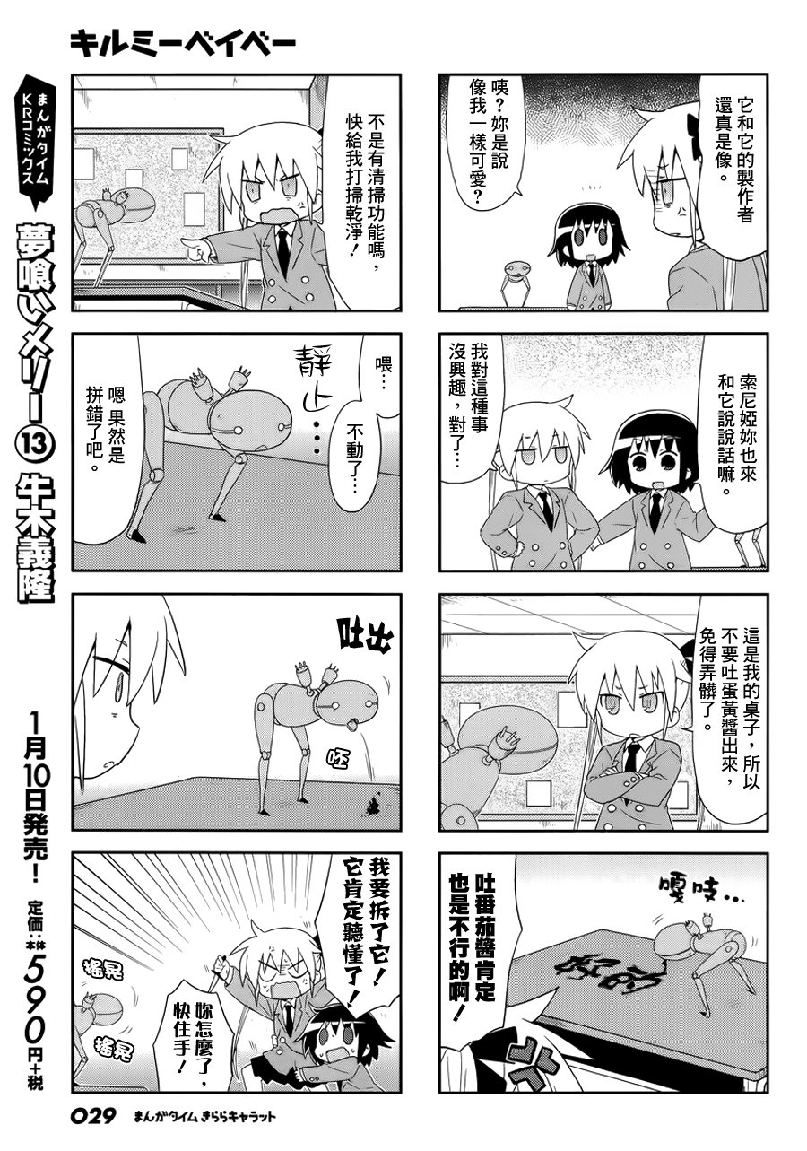 啾咪宝贝第90话