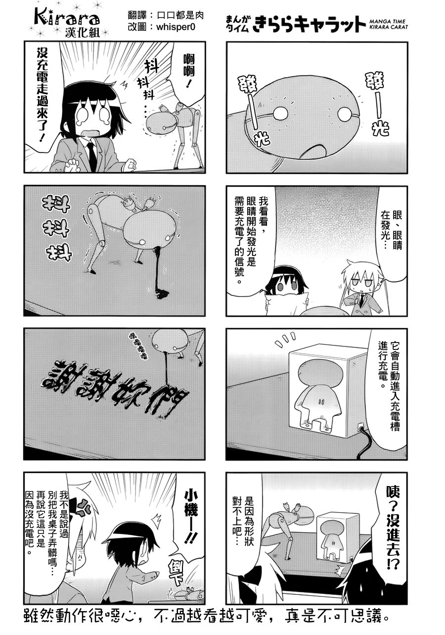 啾咪宝贝第90话