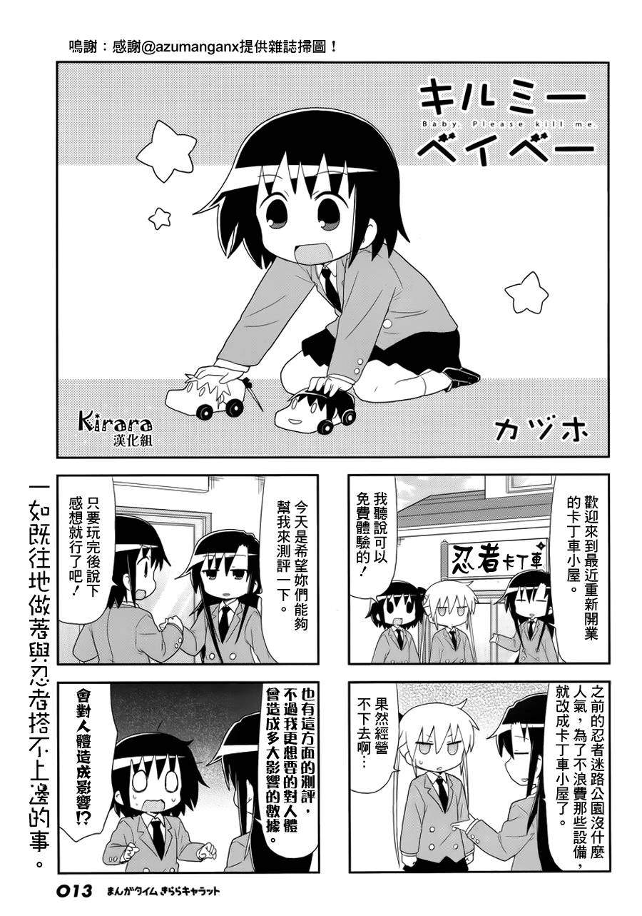 啾咪宝贝第91话