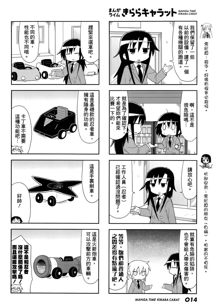 啾咪宝贝第91话