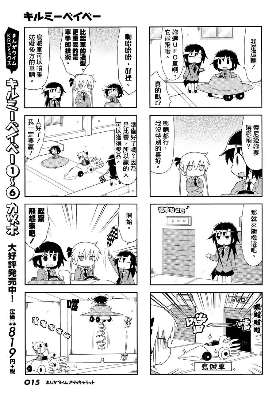 啾咪宝贝第91话