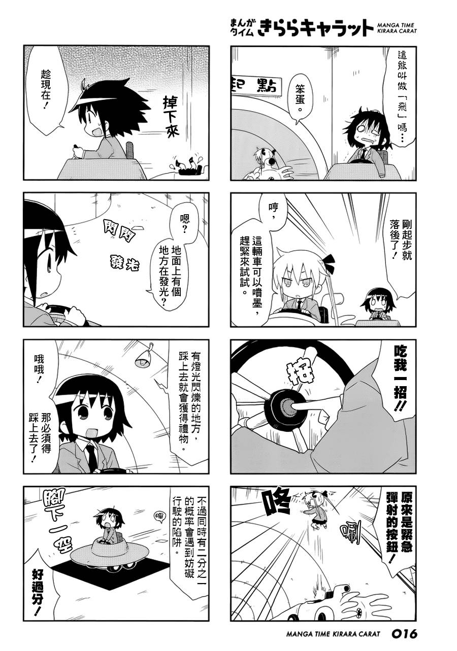 啾咪宝贝第91话