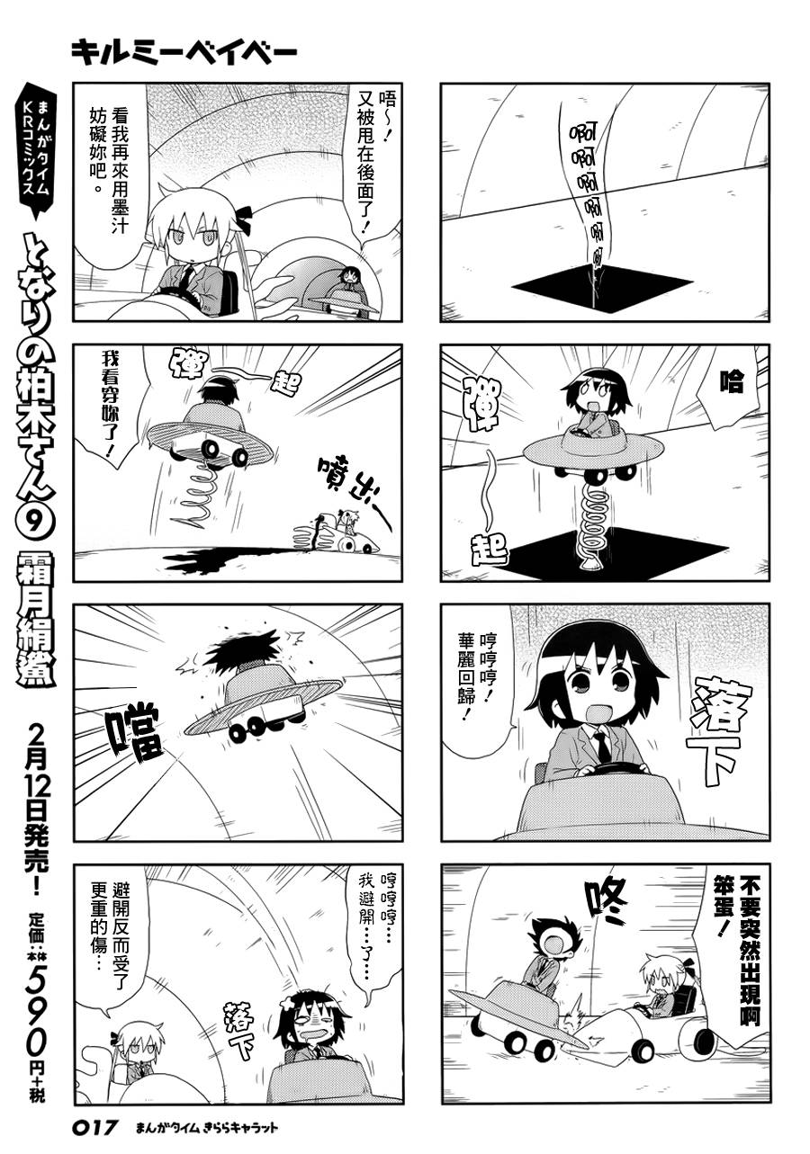 啾咪宝贝第91话