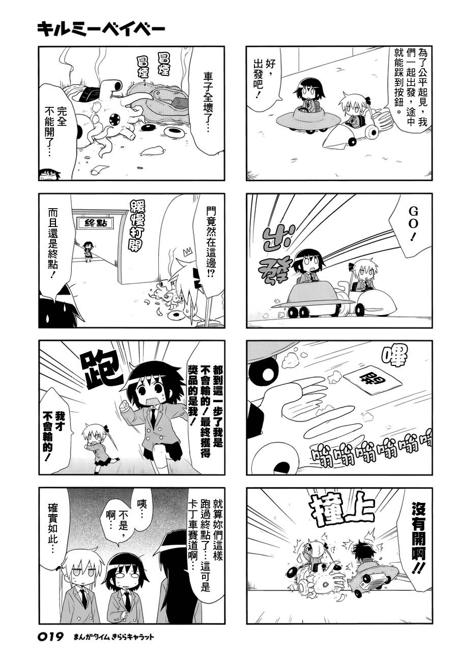 啾咪宝贝第91话