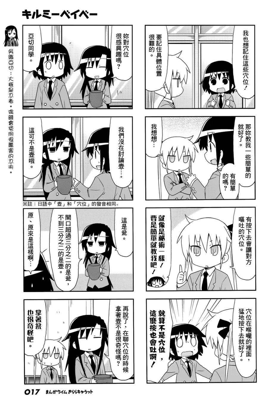 啾咪宝贝第92话