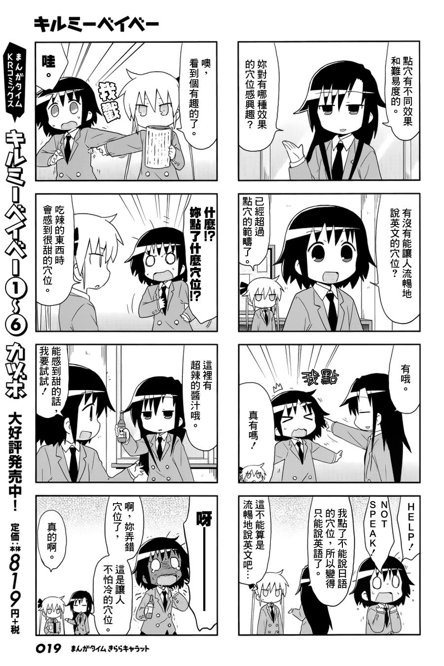 啾咪宝贝第92话