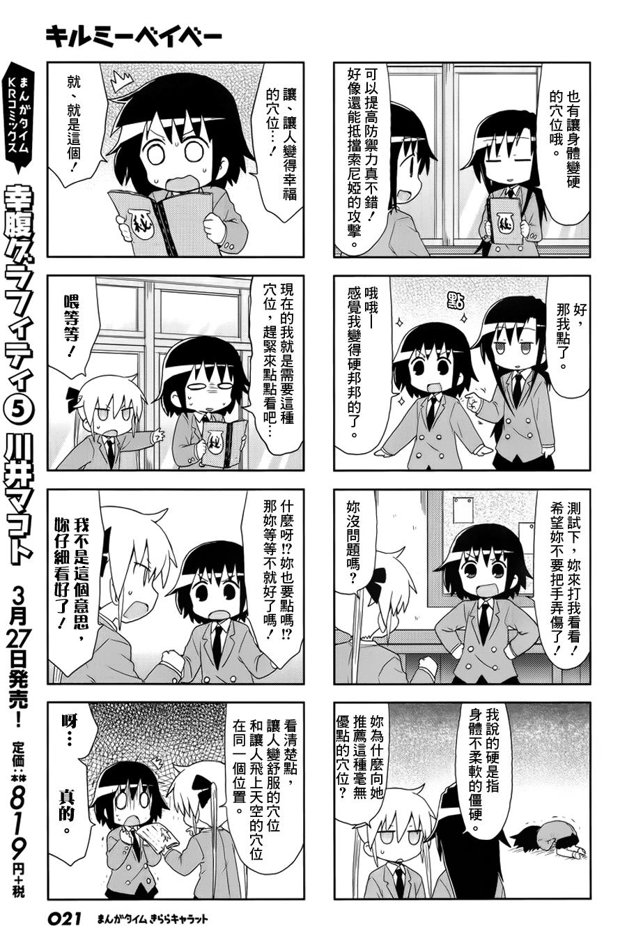 啾咪宝贝第92话