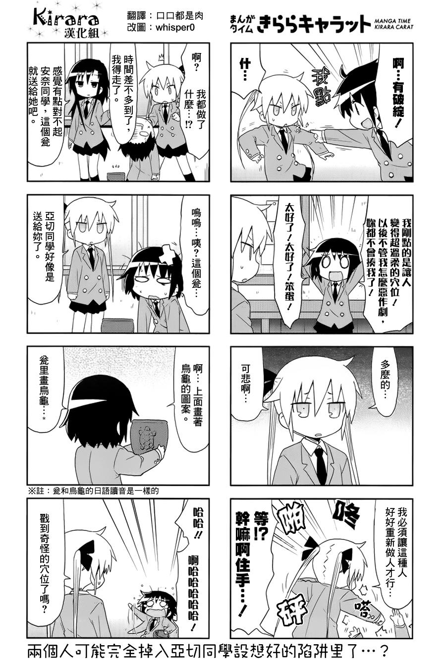 啾咪宝贝第92话