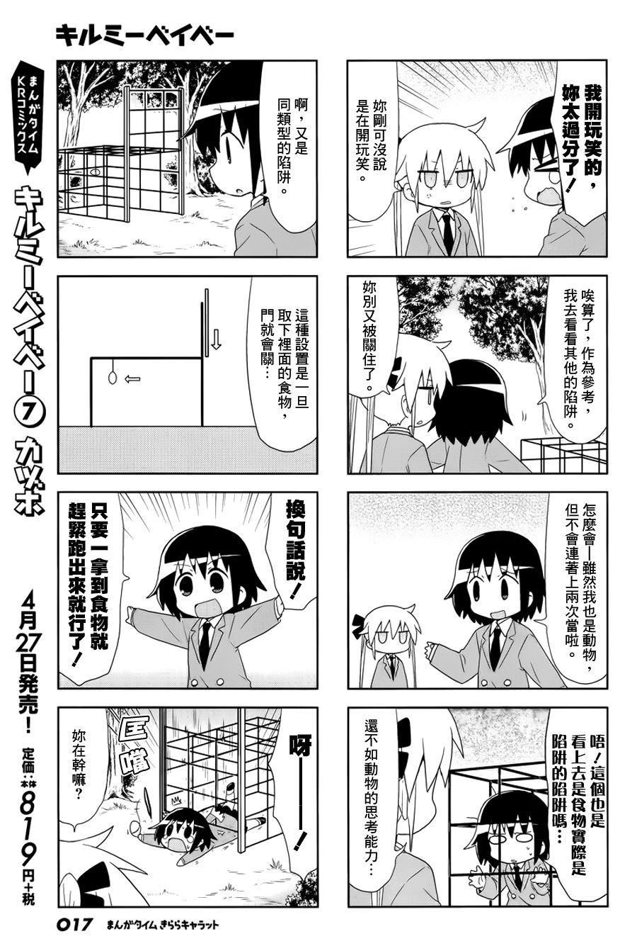啾咪宝贝第93话
