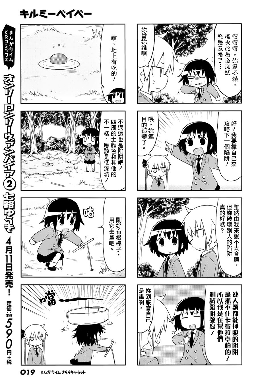 啾咪宝贝第93话