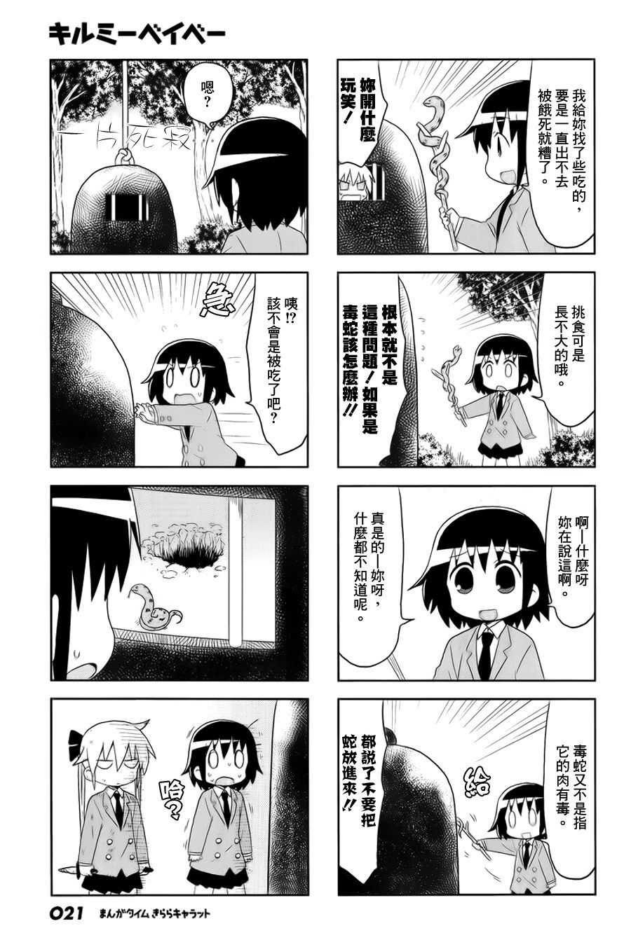 啾咪宝贝第93话