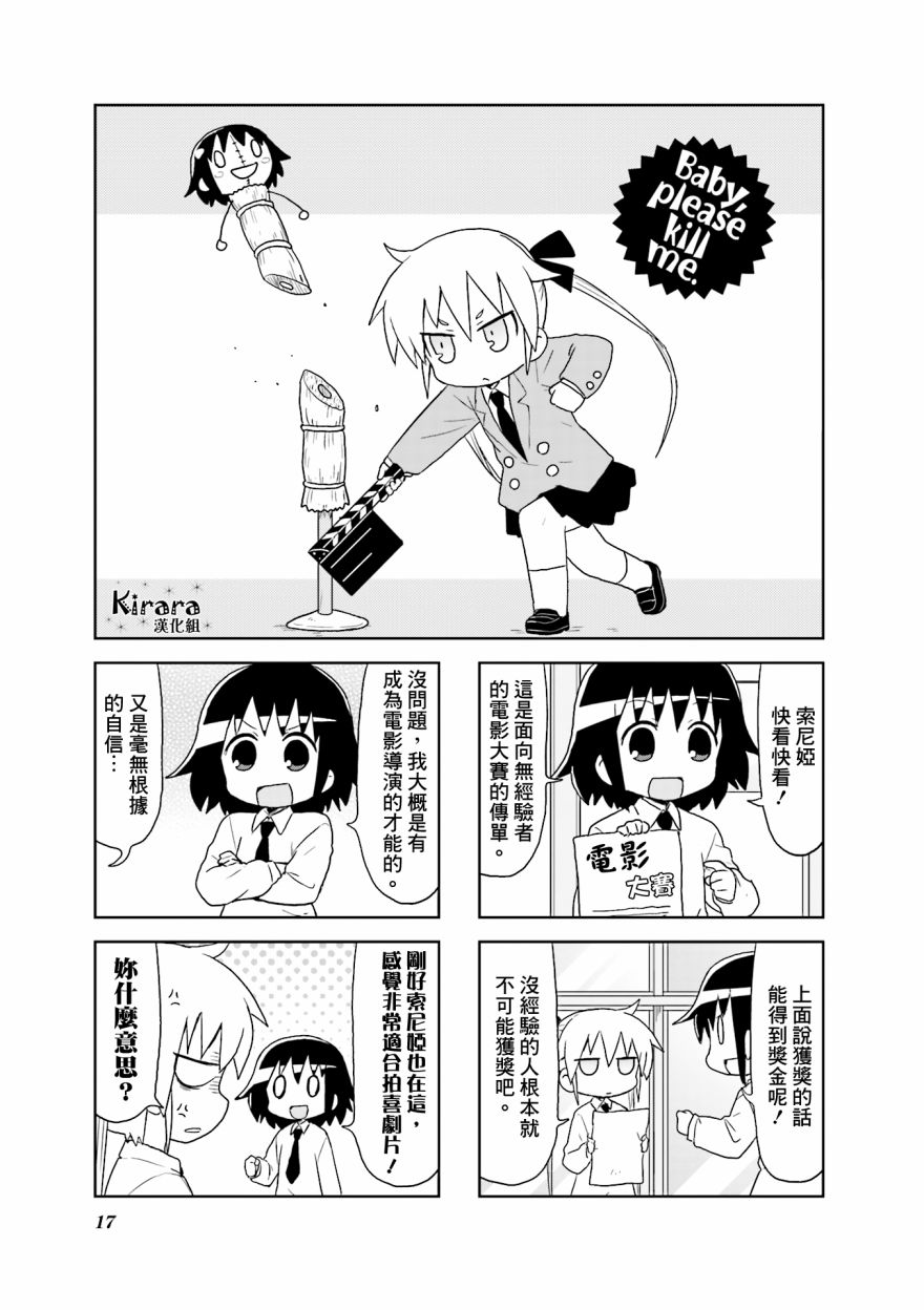 啾咪宝贝第95话