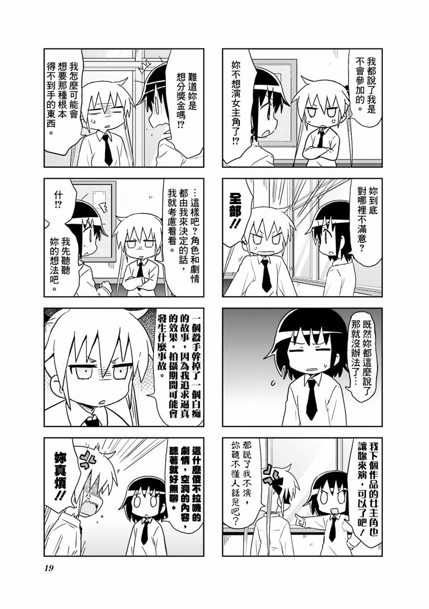 啾咪宝贝第95话
