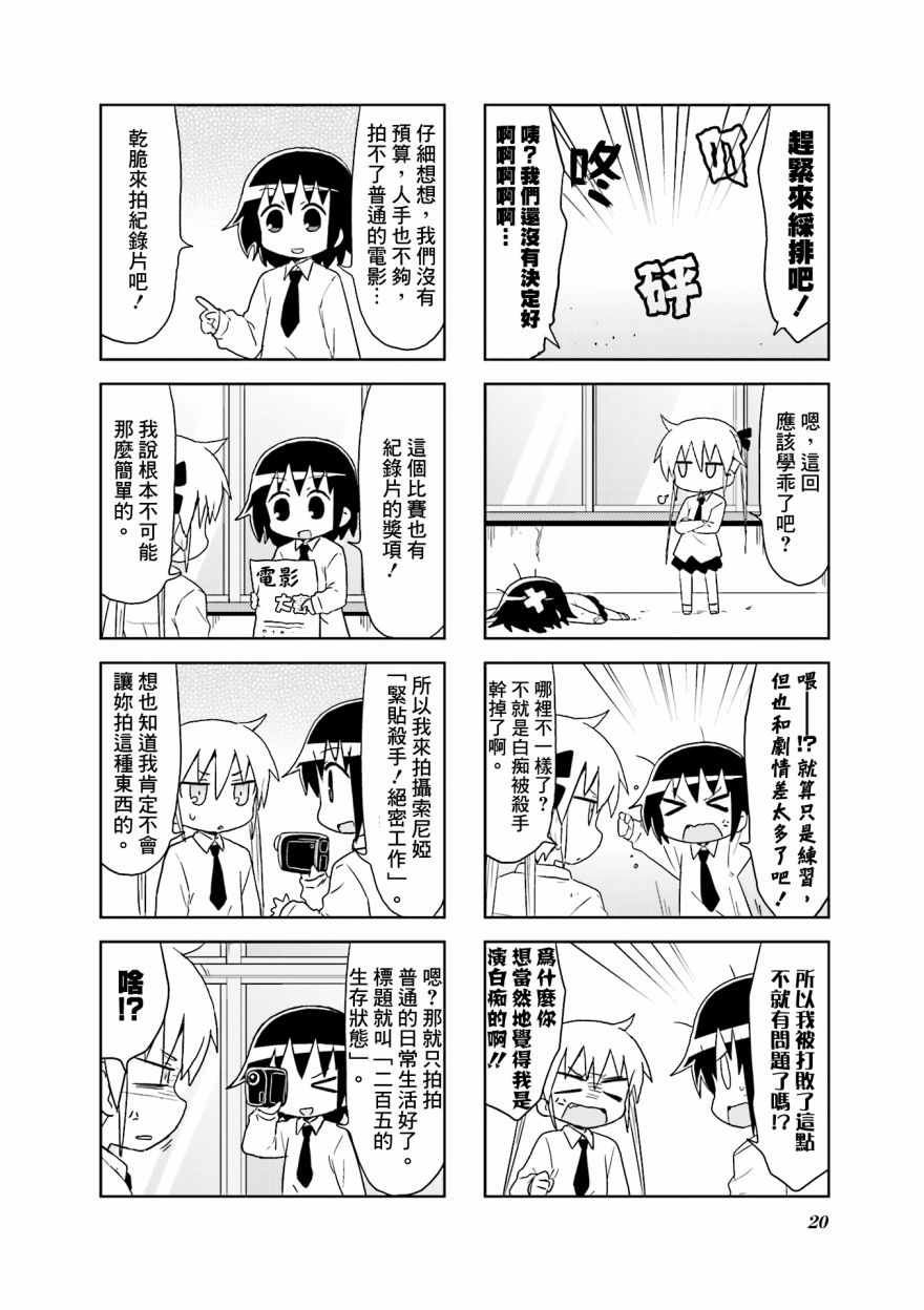 啾咪宝贝第95话