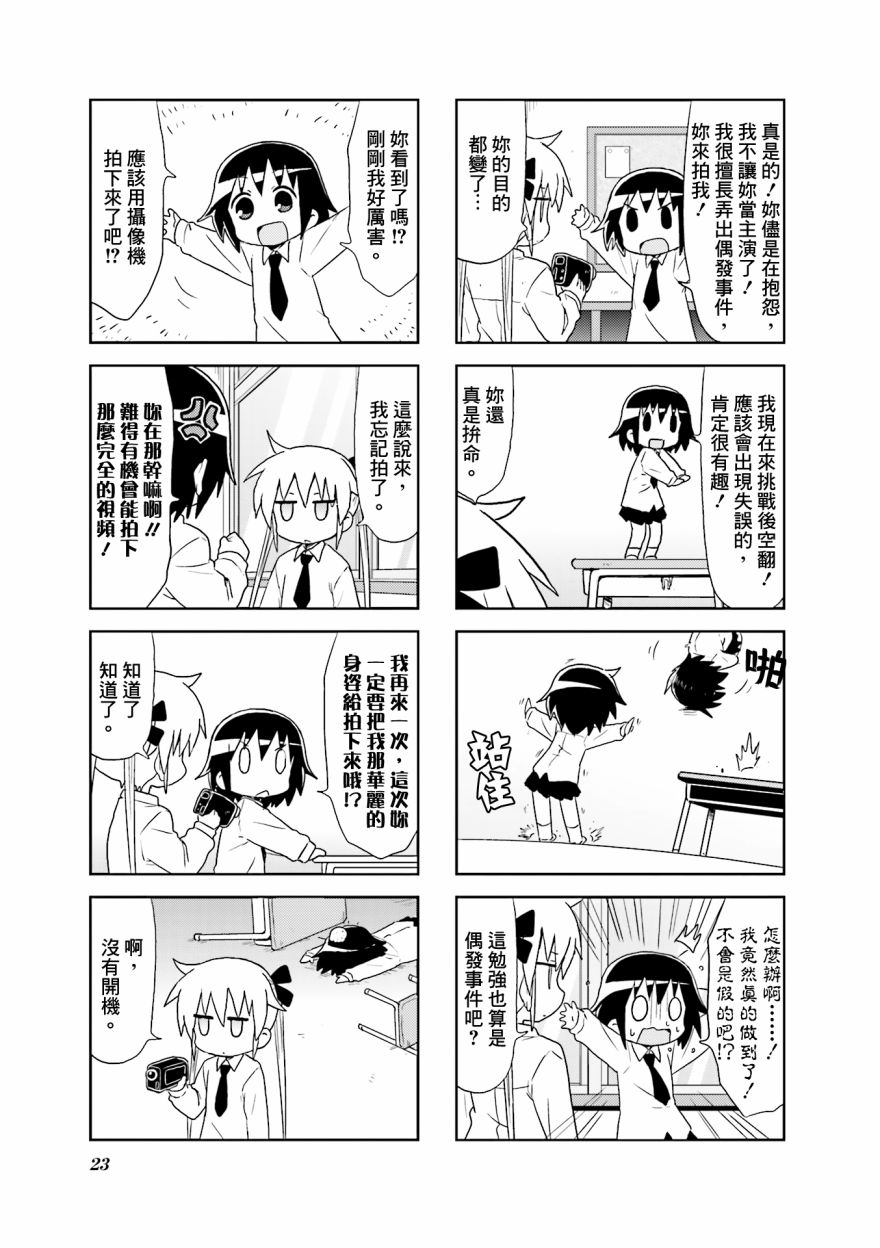 啾咪宝贝第95话