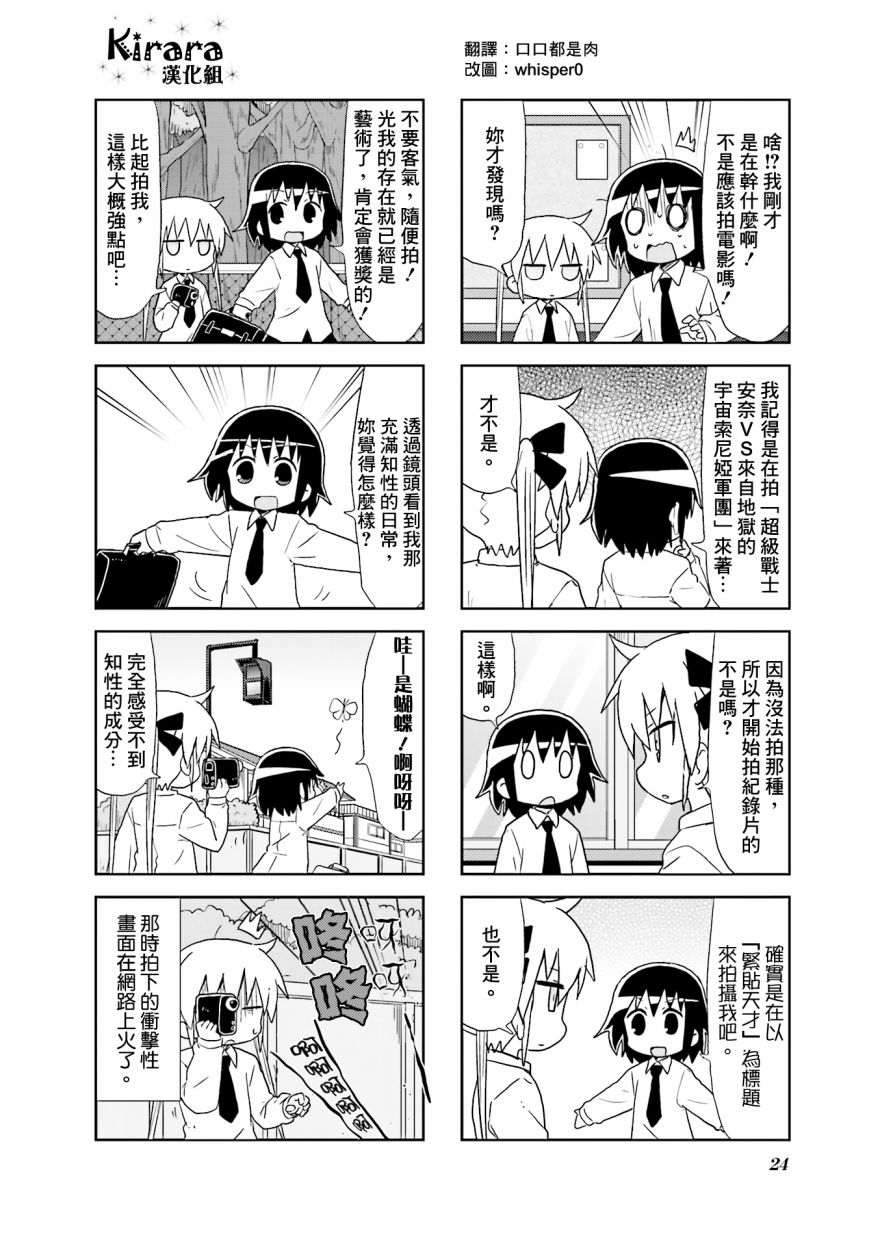啾咪宝贝第95话