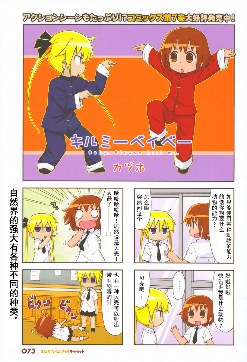 啾咪宝贝第96话