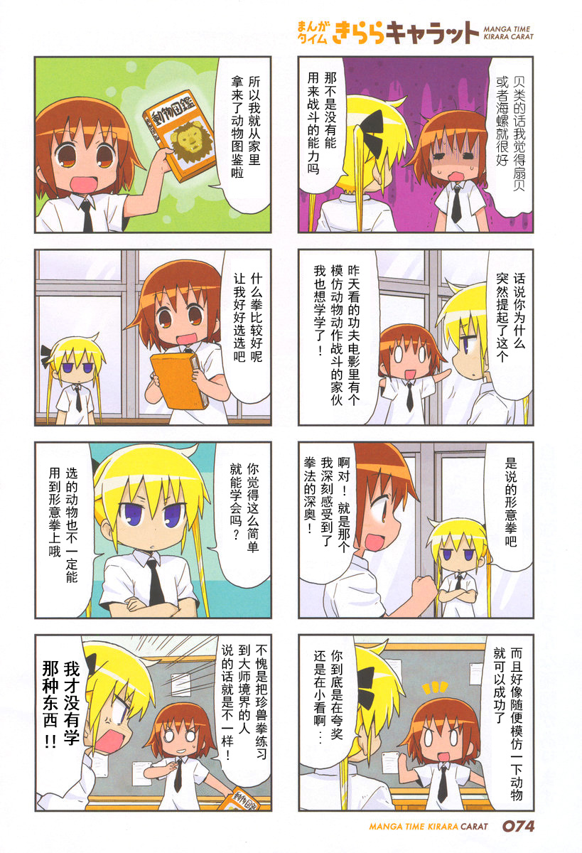 啾咪宝贝第96话