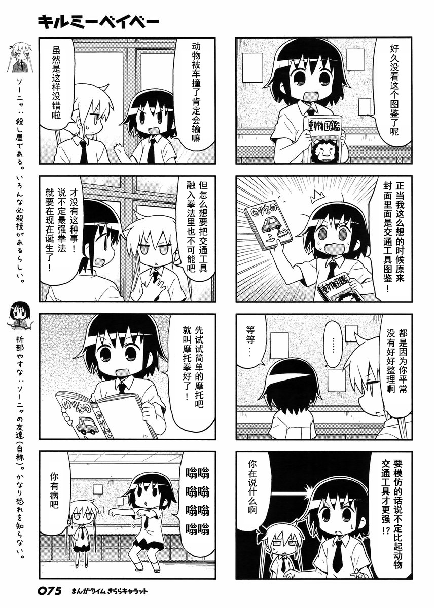 啾咪宝贝第96话